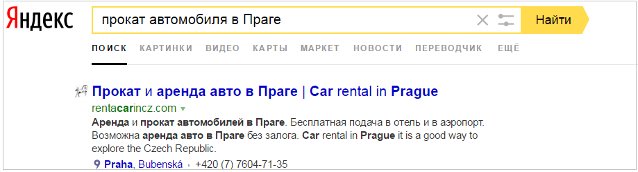 прокат автомобилей продвижение в Яндексе