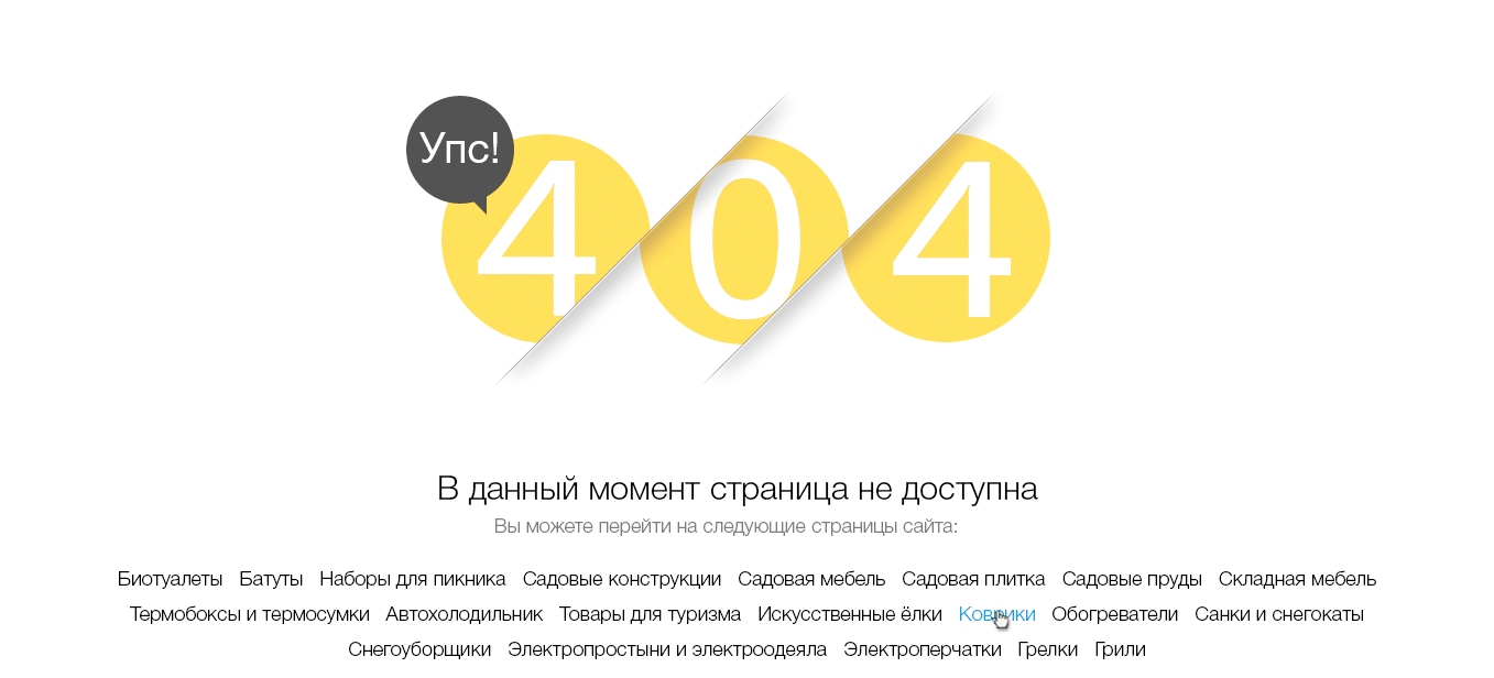 дизайн страницы 404 оптового магазина