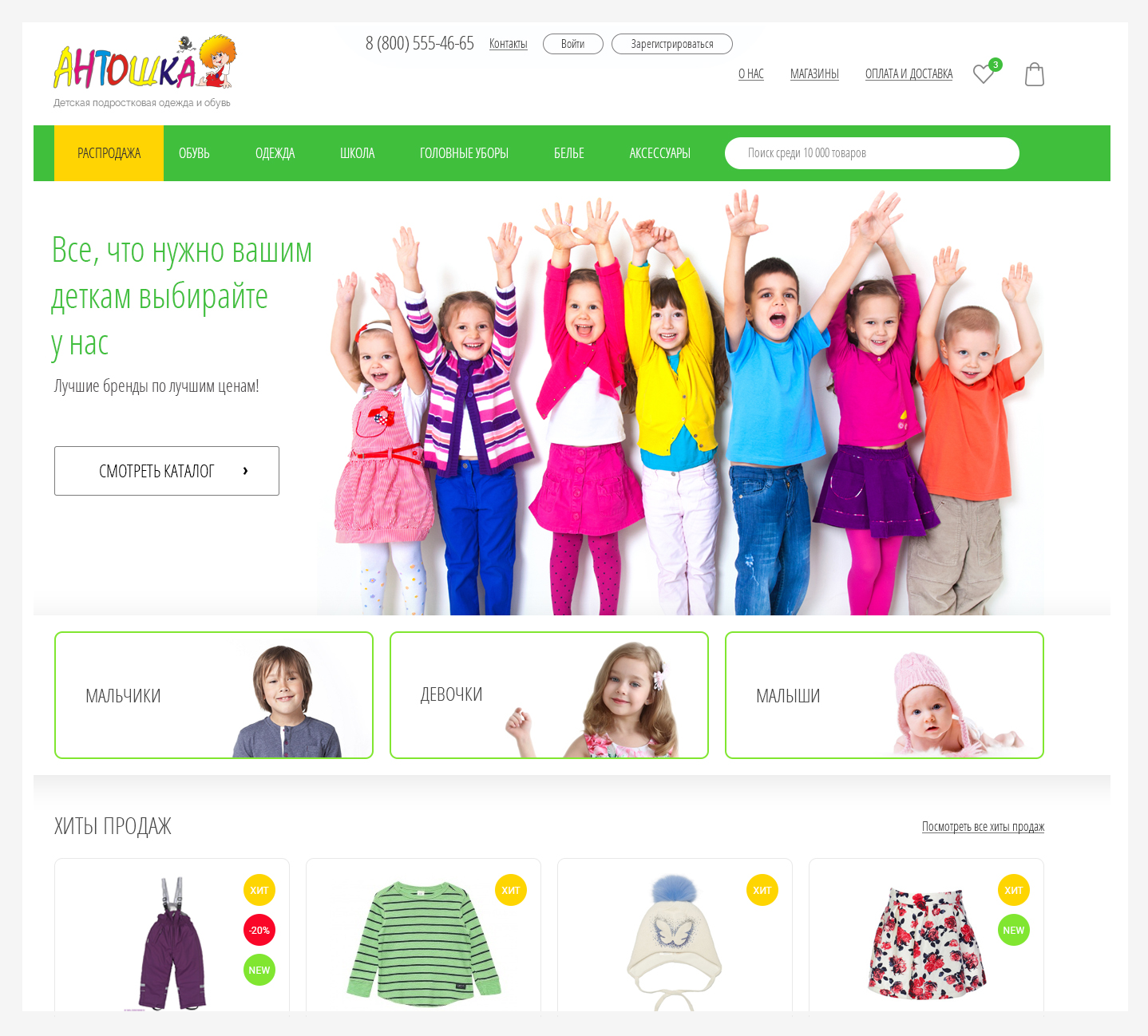 дизайн интернет магазина детской одежды