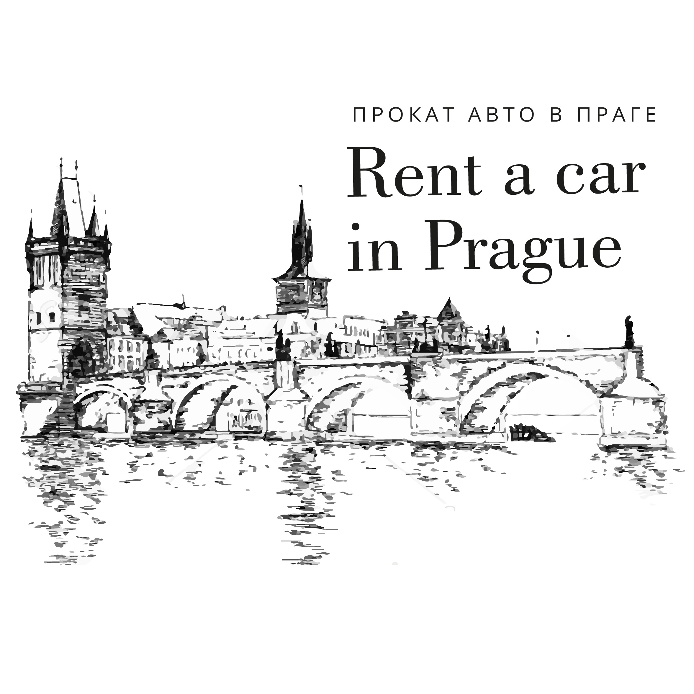 Заказть логотип, прокат авто Прага. Дизайн-Сити