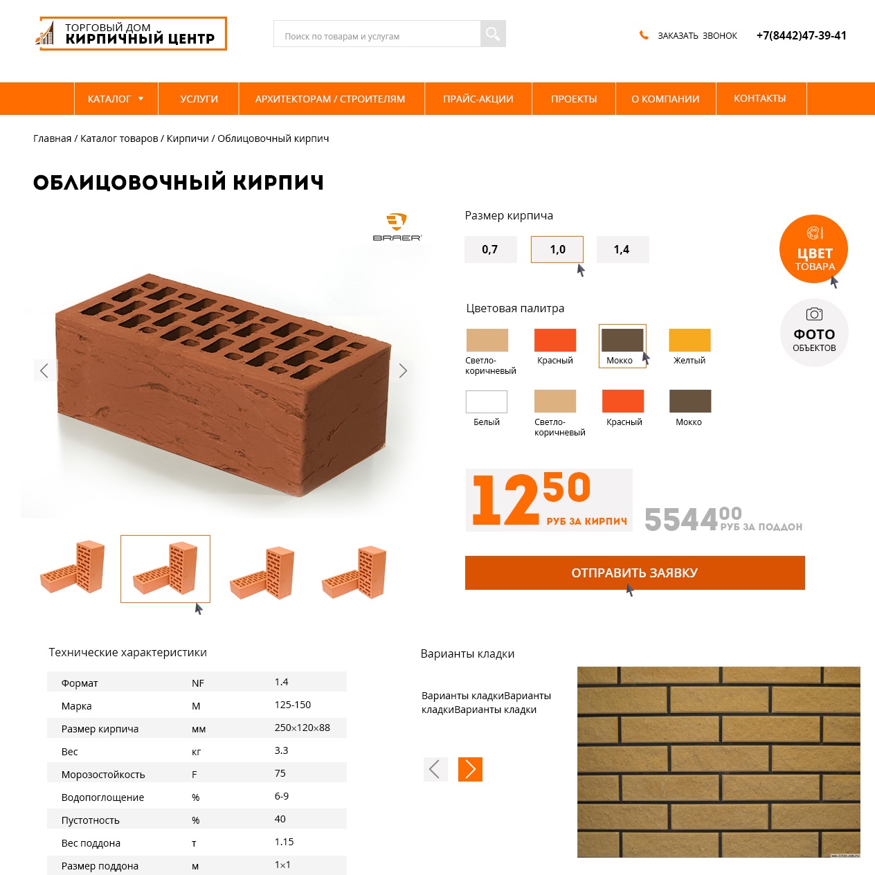 Дизайн сайта строительных материалов
